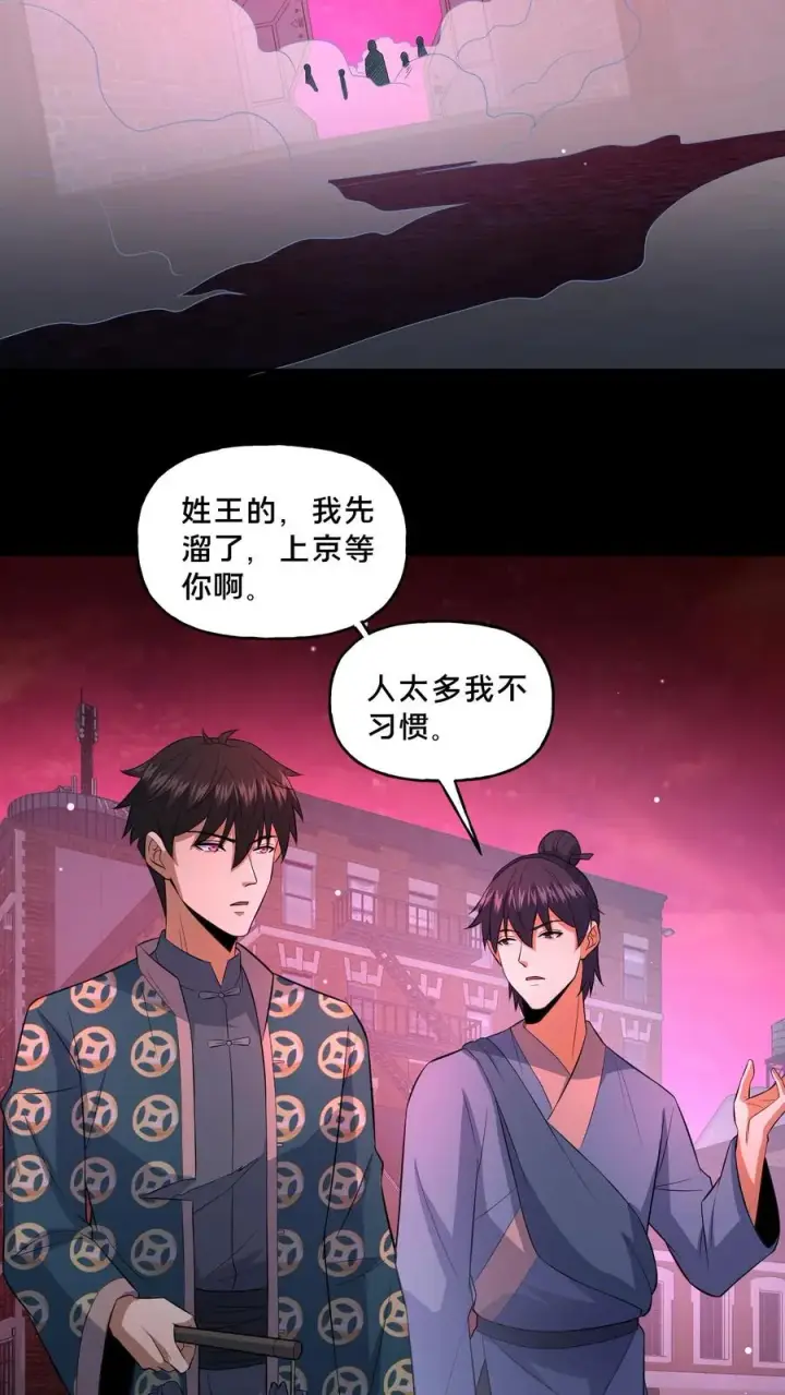 漫画《请叫我鬼差大人》第92话 赴死之路第8张图
