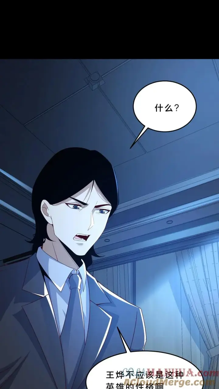 漫画《请叫我鬼差大人》第93话 小队的危机第21张图