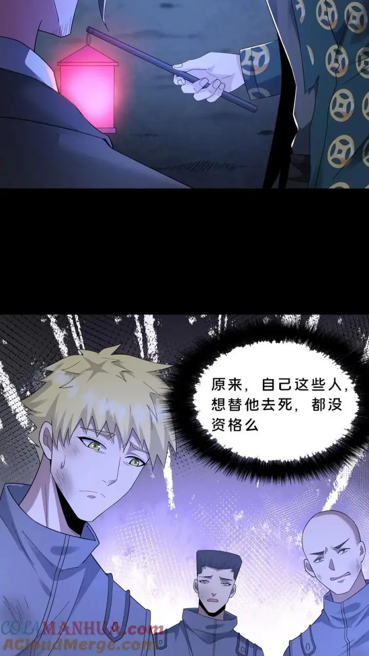 漫画《请叫我鬼差大人》第93话 小队的危机第5张图