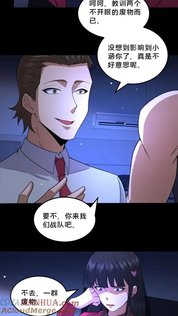 漫画《请叫我鬼差大人》第95话 争斗再起第15张图