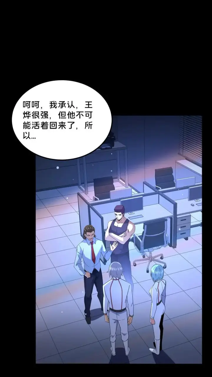 漫画《请叫我鬼差大人》第95话 争斗再起第2张图