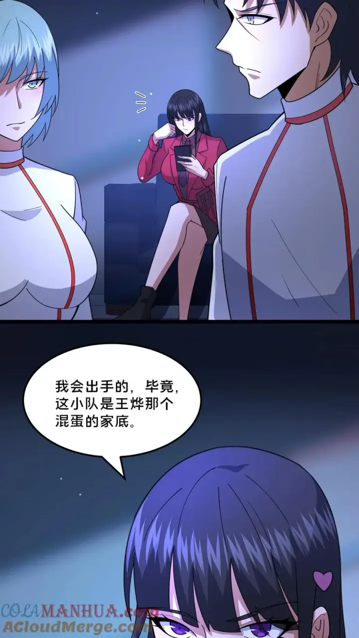 漫画《请叫我鬼差大人》第95话 争斗再起第21张图