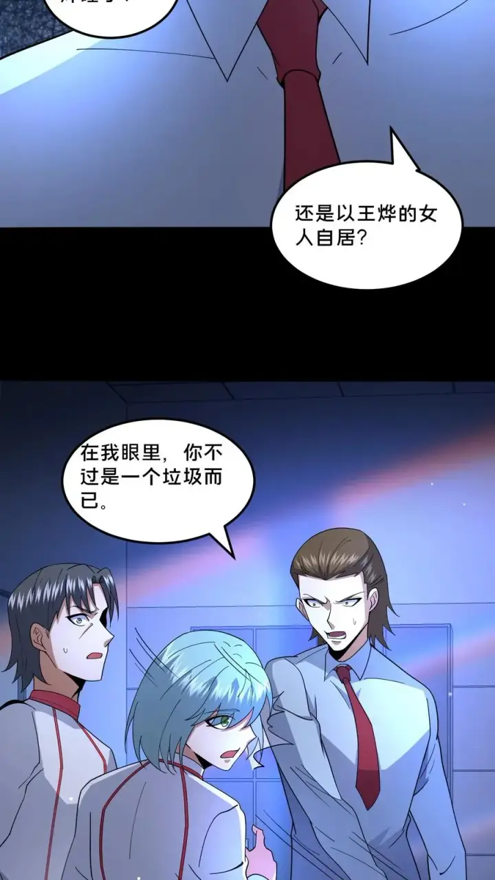 漫画《请叫我鬼差大人》第95话 争斗再起第8张图