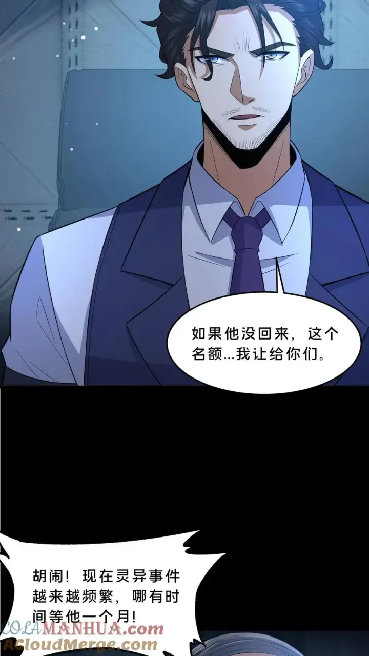 漫画《请叫我鬼差大人》第96话 部门较量第13张图