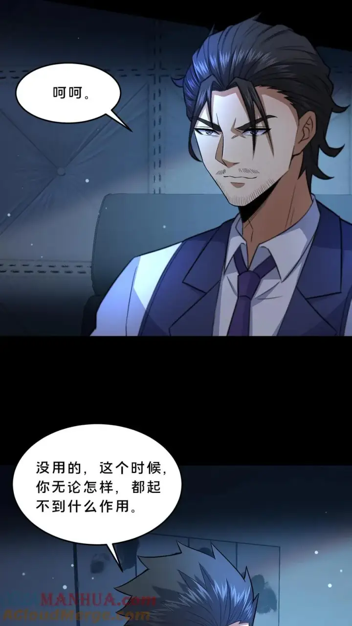 漫画《请叫我鬼差大人》第96话 部门较量第19张图