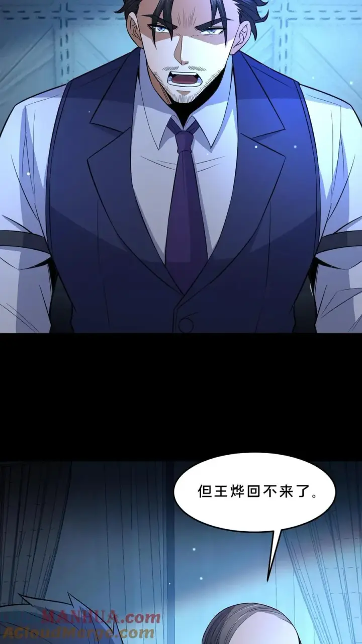 漫画《请叫我鬼差大人》第96话 部门较量第3张图