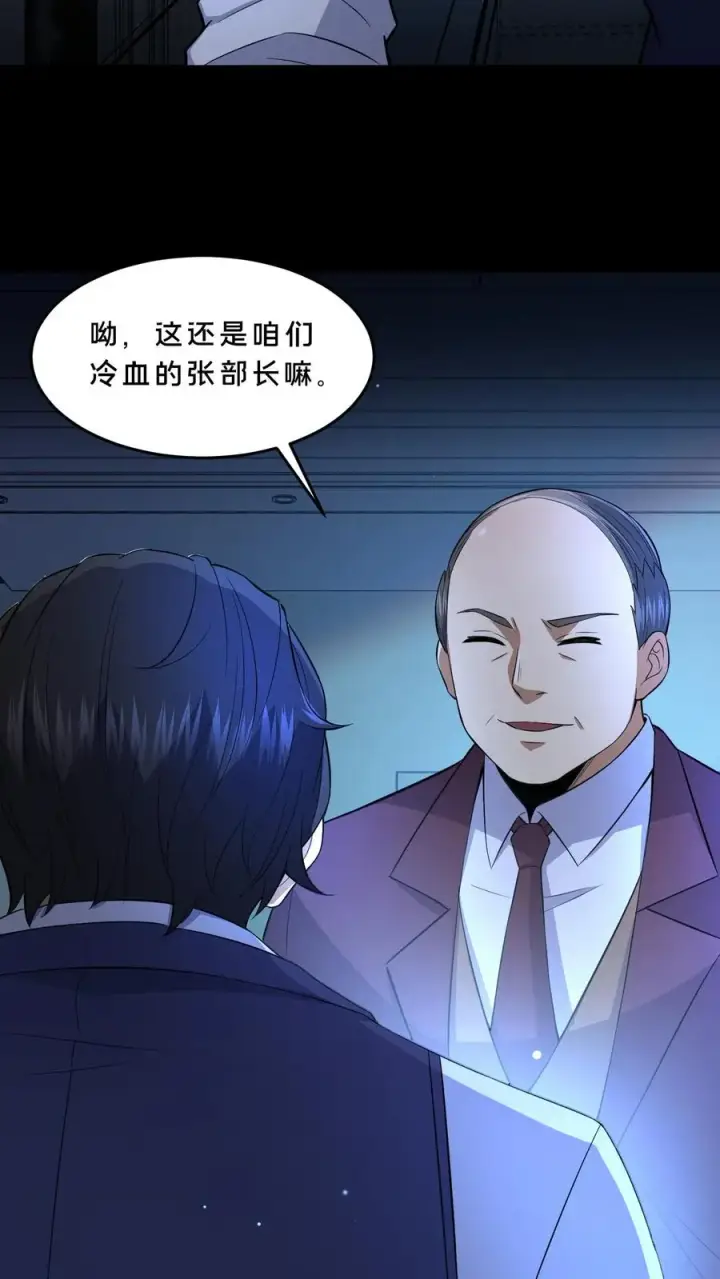 漫画《请叫我鬼差大人》第96话 部门较量第6张图
