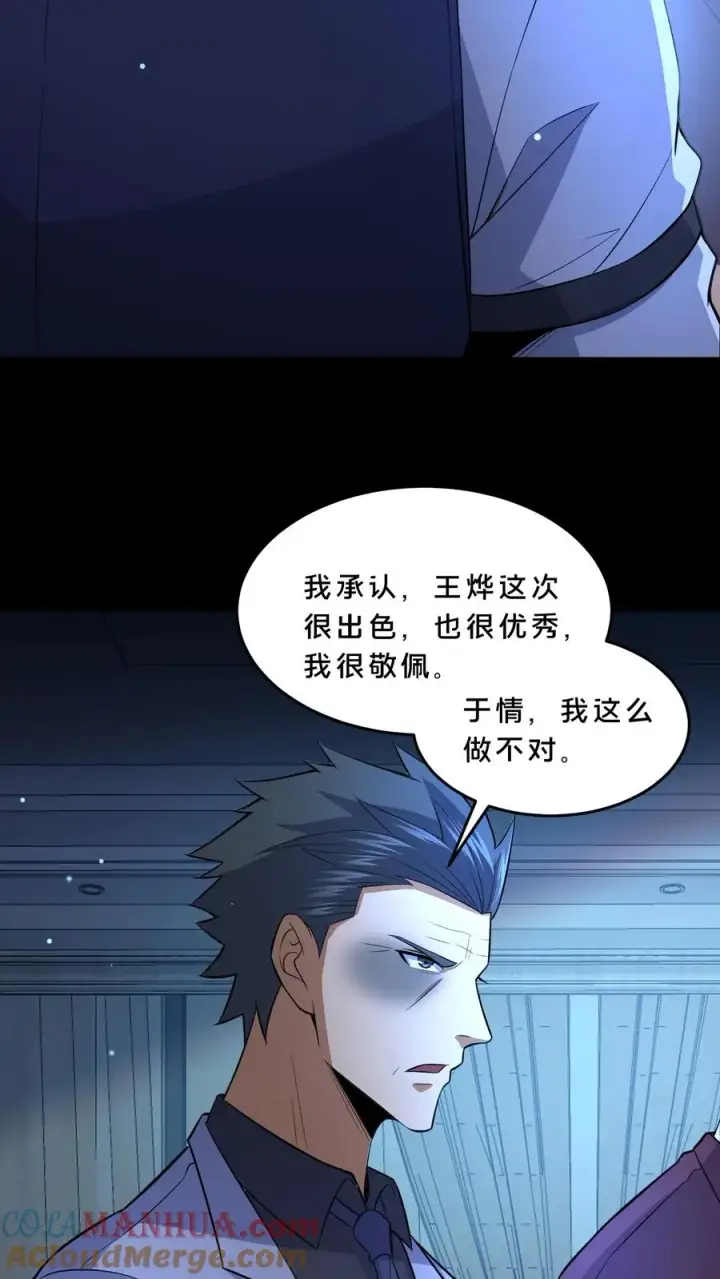 漫画《请叫我鬼差大人》第96话 部门较量第7张图