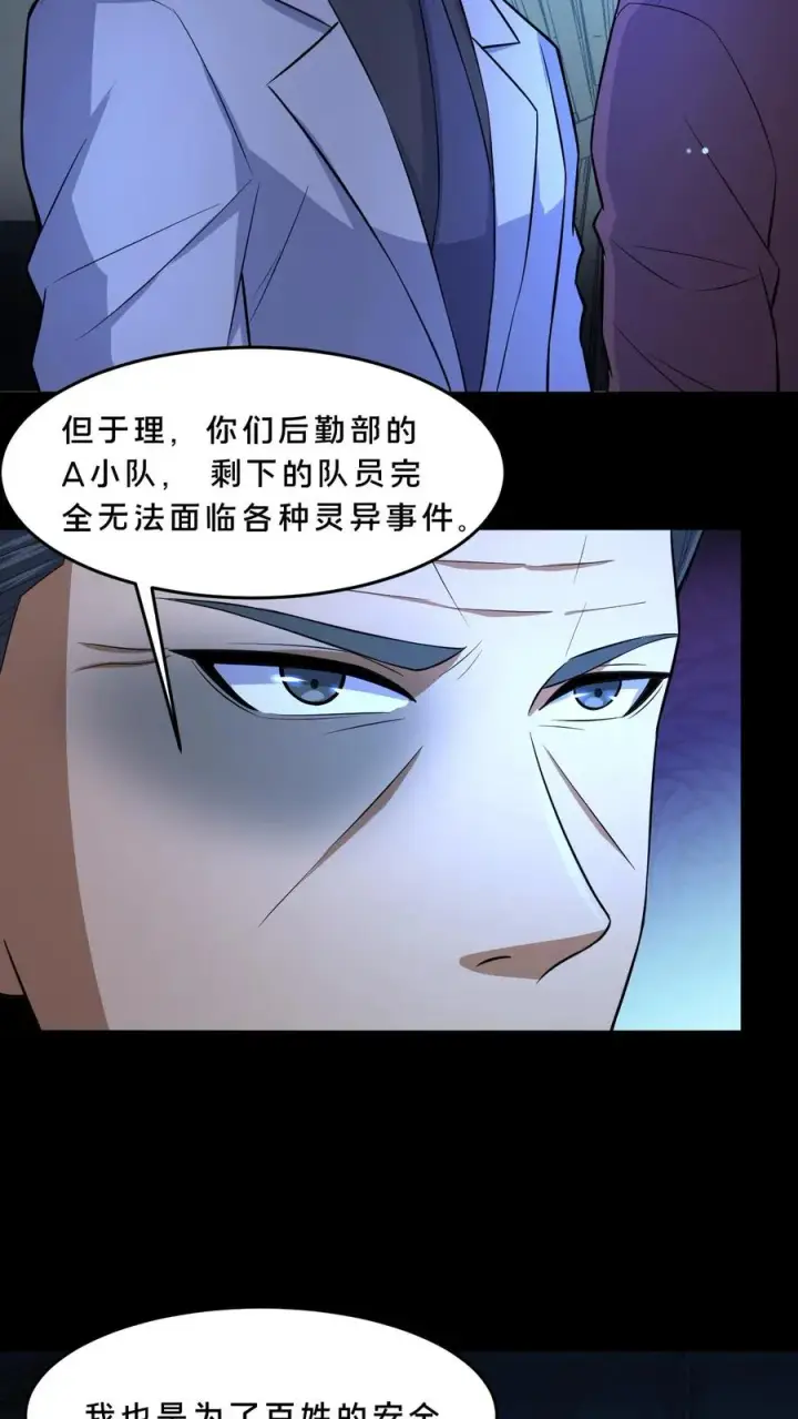 漫画《请叫我鬼差大人》第96话 部门较量第8张图