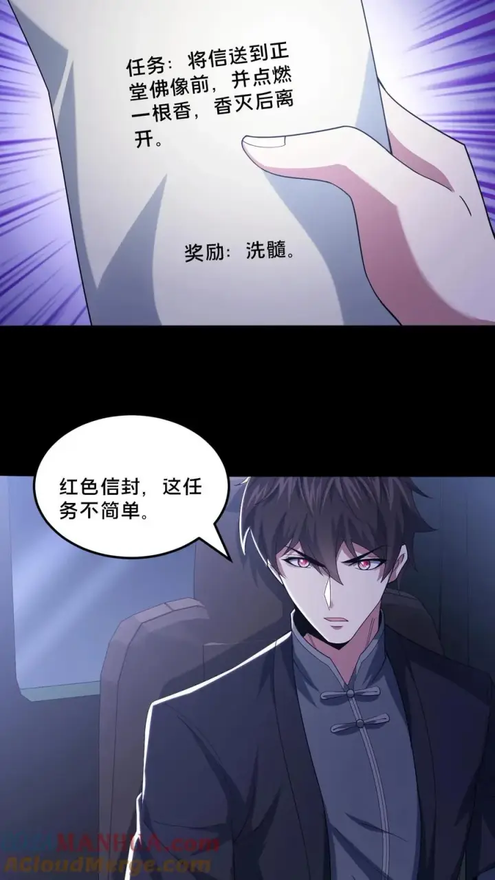漫画《请叫我鬼差大人》第97话 突发任务第11张图