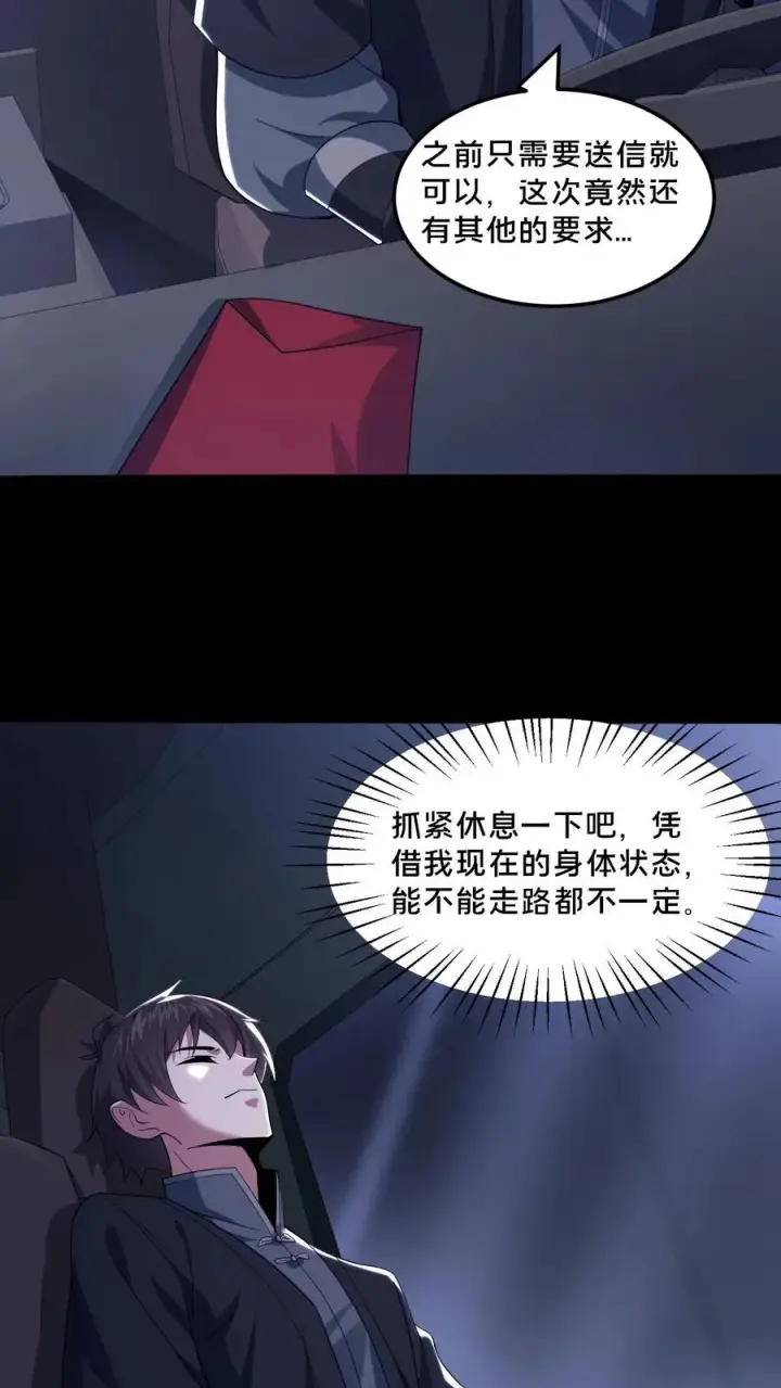 漫画《请叫我鬼差大人》第97话 突发任务第12张图