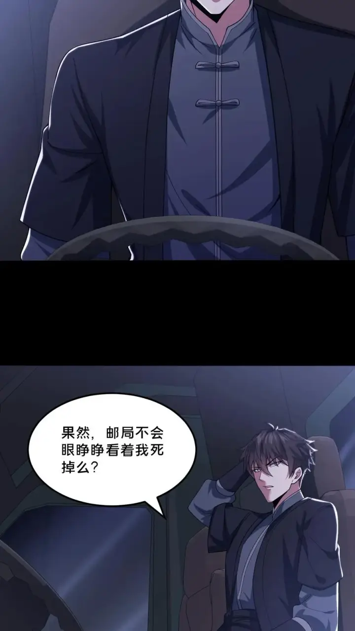 漫画《请叫我鬼差大人》第97话 突发任务第4张图