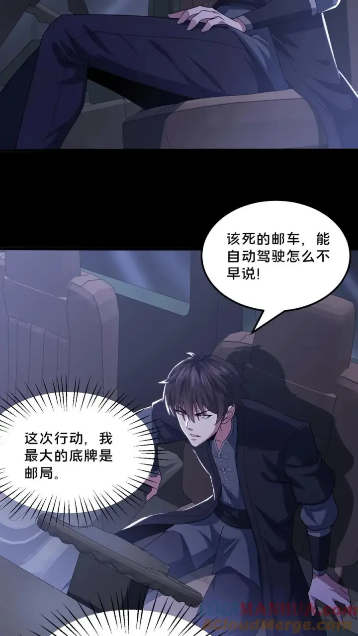 漫画《请叫我鬼差大人》第97话 突发任务第5张图