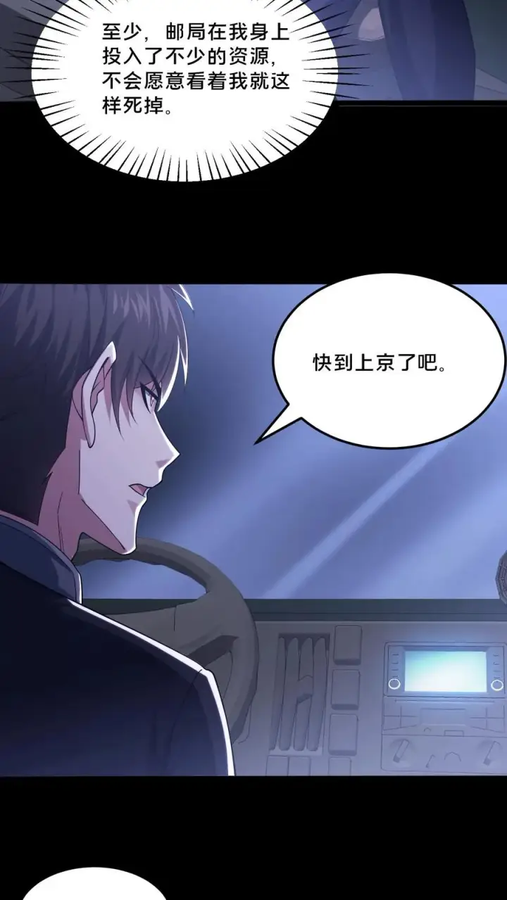 漫画《请叫我鬼差大人》第97话 突发任务第6张图