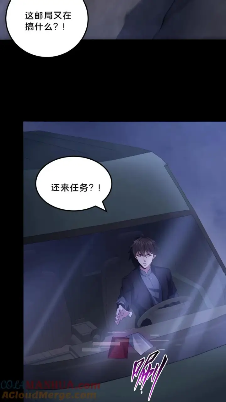 漫画《请叫我鬼差大人》第97话 突发任务第9张图