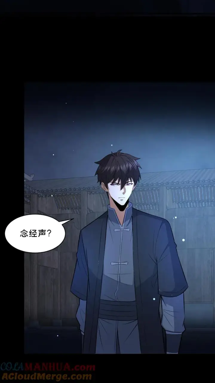 漫画《请叫我鬼差大人》第98话 小安寺（1）第11张图