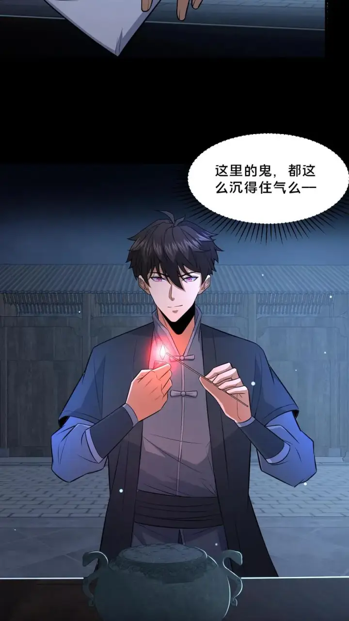 漫画《请叫我鬼差大人》第98话 小安寺（1）第16张图