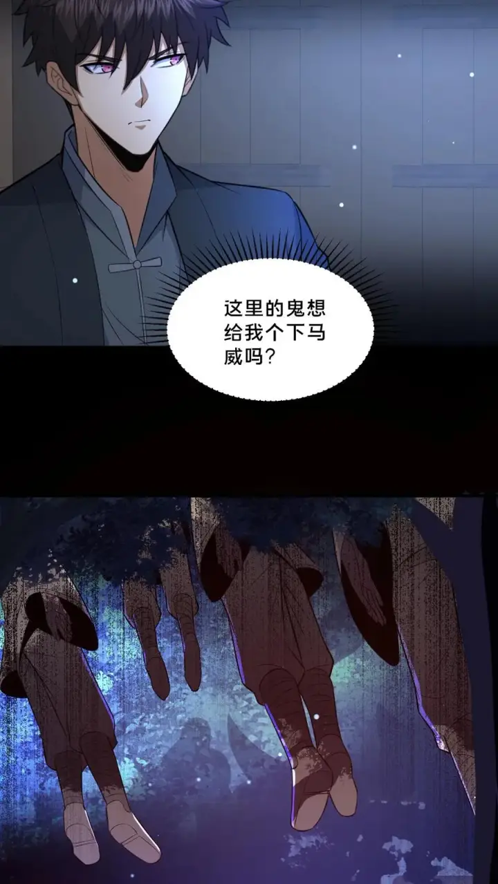 漫画《请叫我鬼差大人》第98话 小安寺（1）第8张图