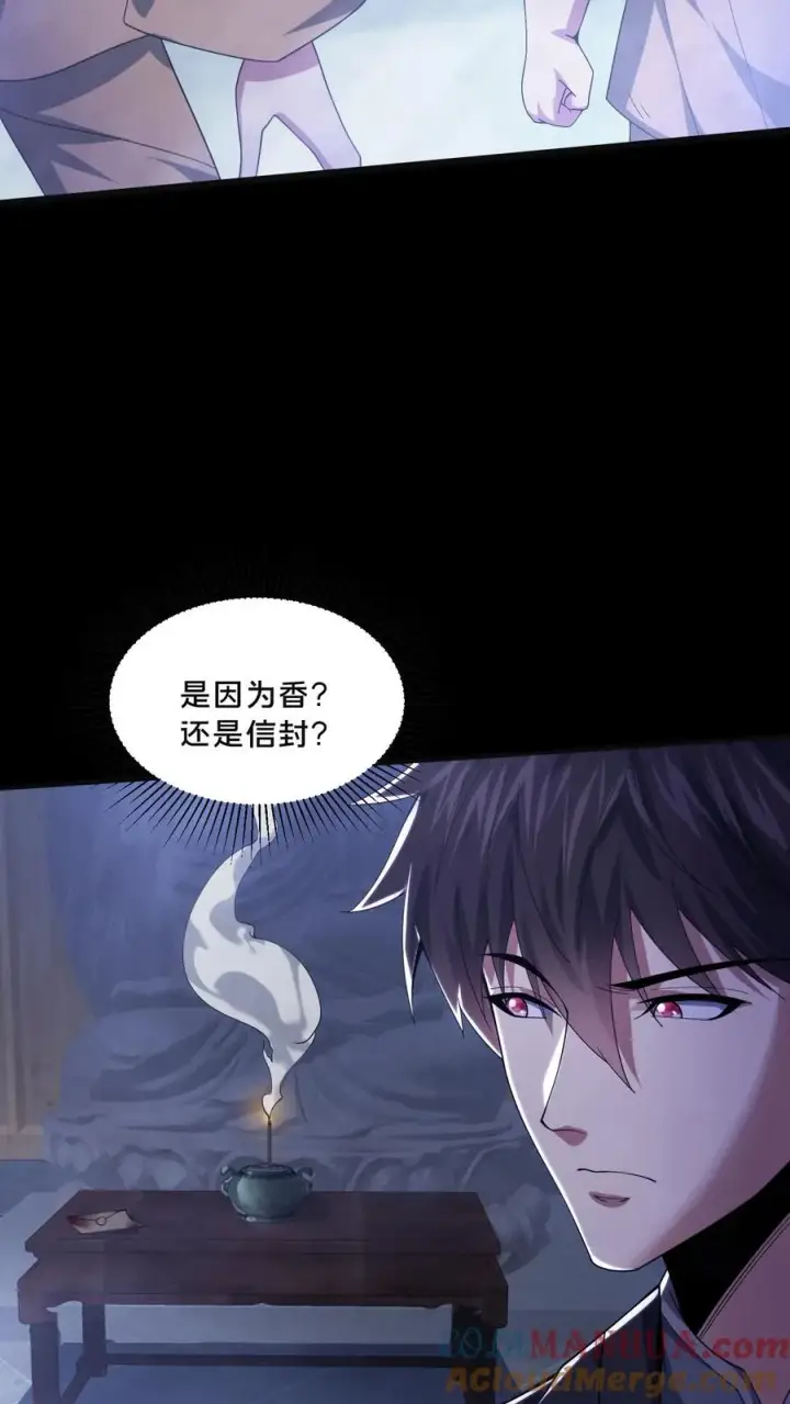 漫画《请叫我鬼差大人》第99话 小安寺（2）第17张图