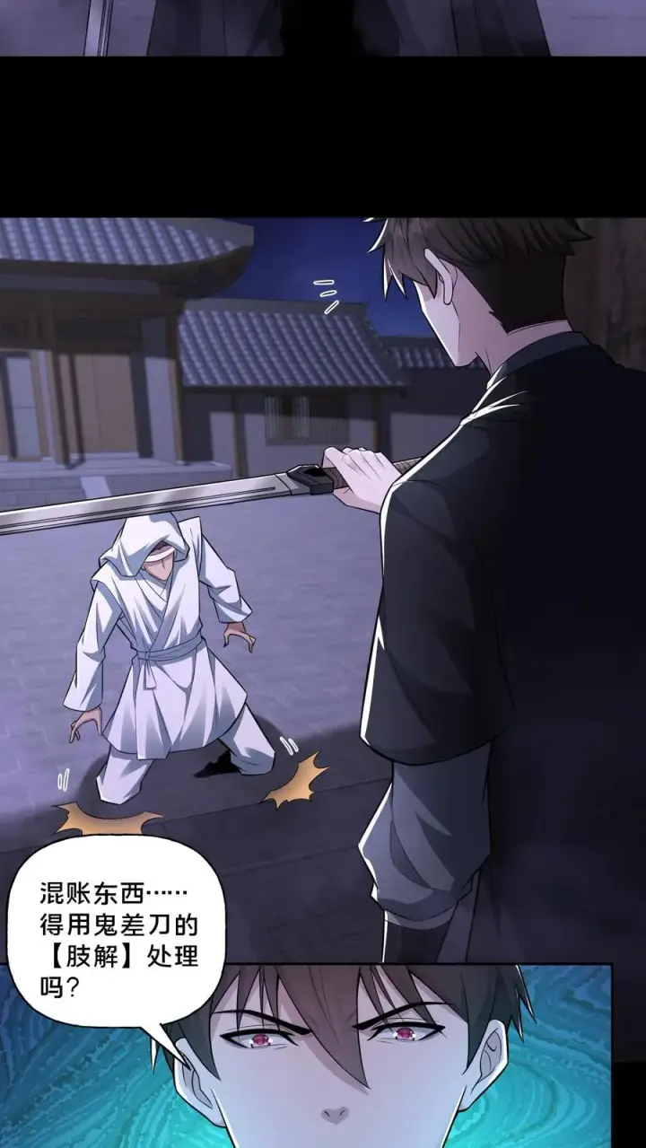 《请叫我鬼差大人》第100话 小安寺（3）图8