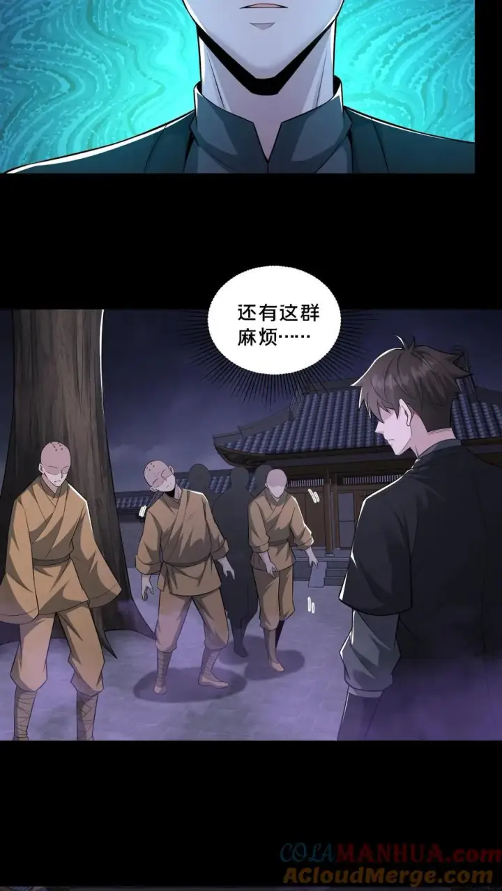 《请叫我鬼差大人》第100话 小安寺（3）图9