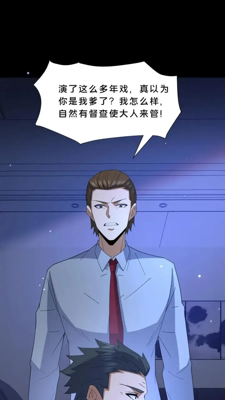漫画《请叫我鬼差大人》第101话 恐怖降临第18张图