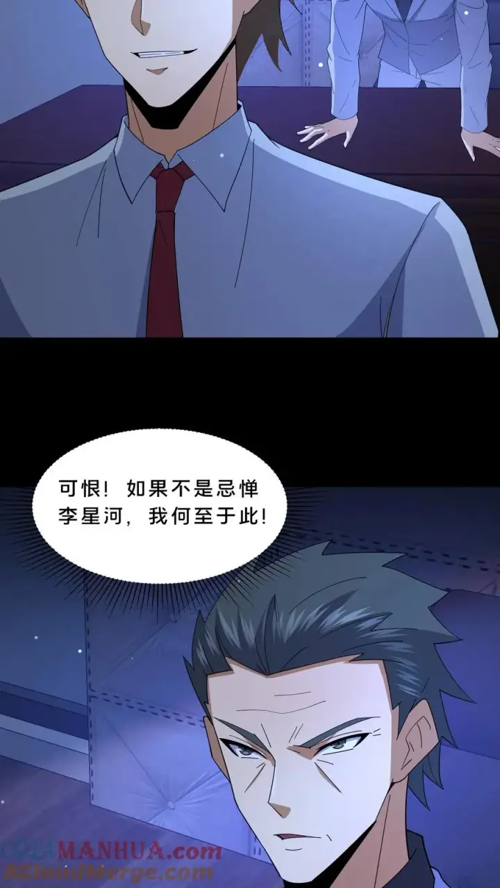 漫画《请叫我鬼差大人》第101话 恐怖降临第21张图