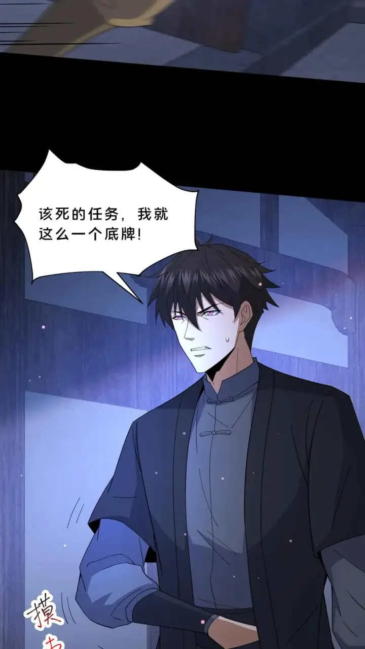 漫画《请叫我鬼差大人》第103话 失控第14张图