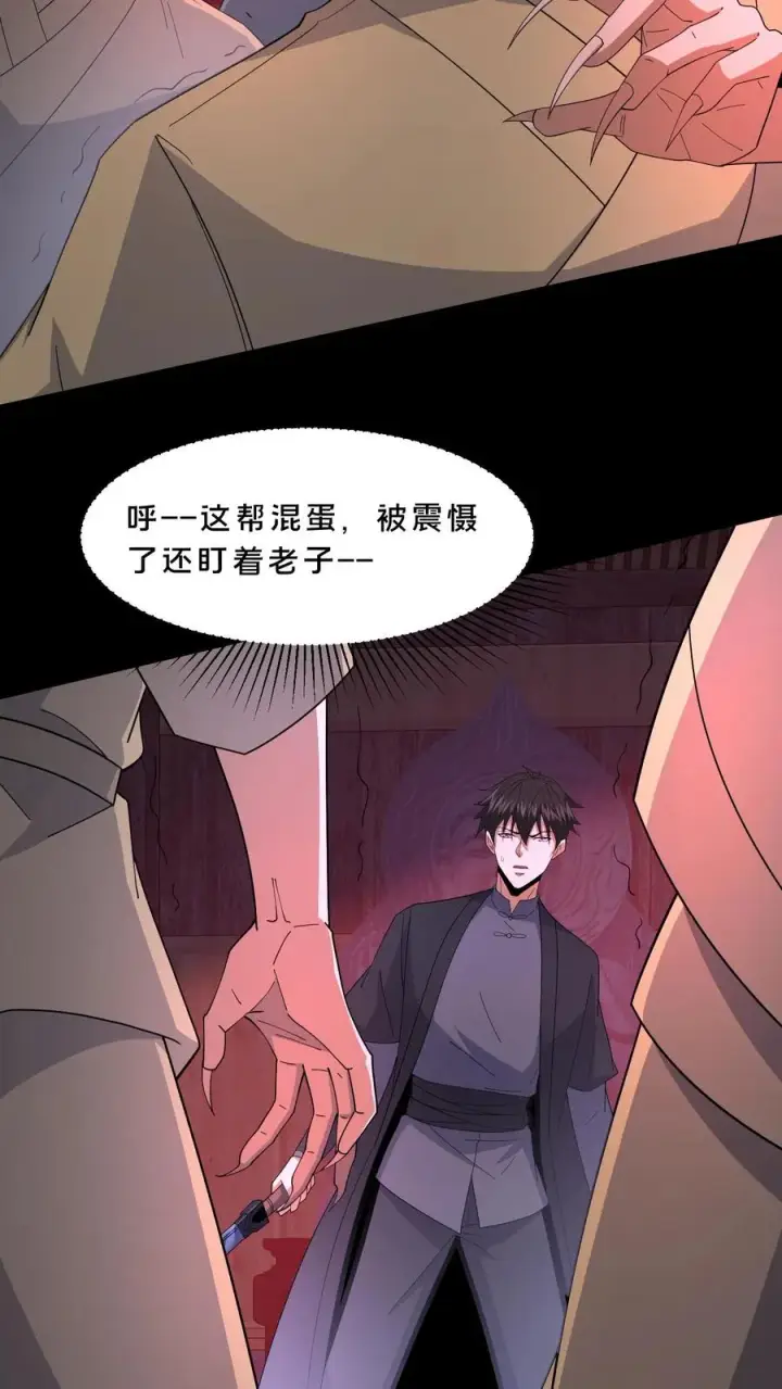 漫画《请叫我鬼差大人》第103话 失控第20张图