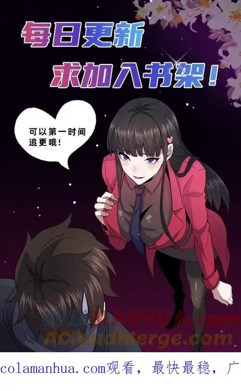 漫画《请叫我鬼差大人》第103话 失控第23张图