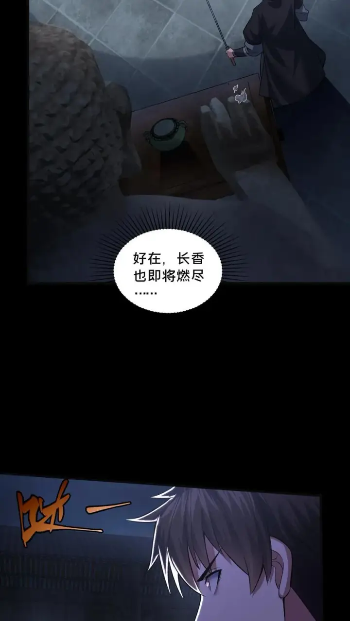 漫画《请叫我鬼差大人》第104话 蜡烛第4张图