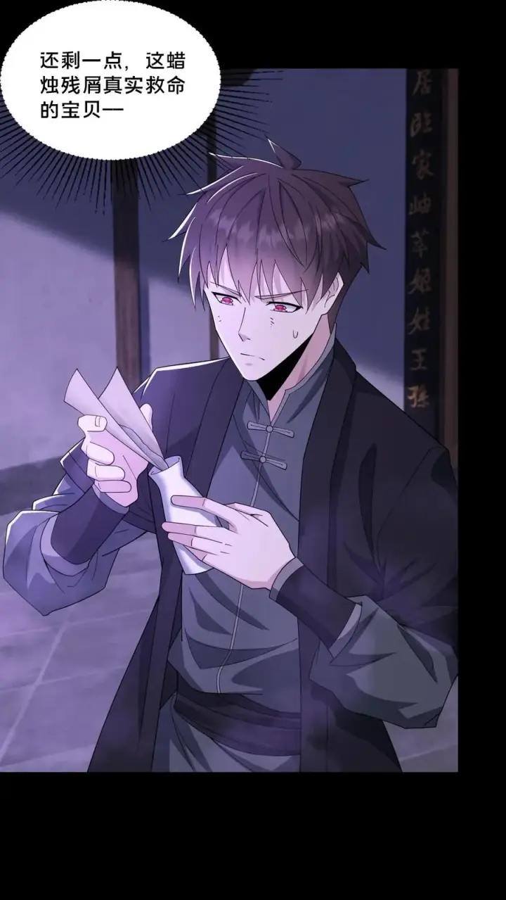《请叫我鬼差大人》第105话 结束图8