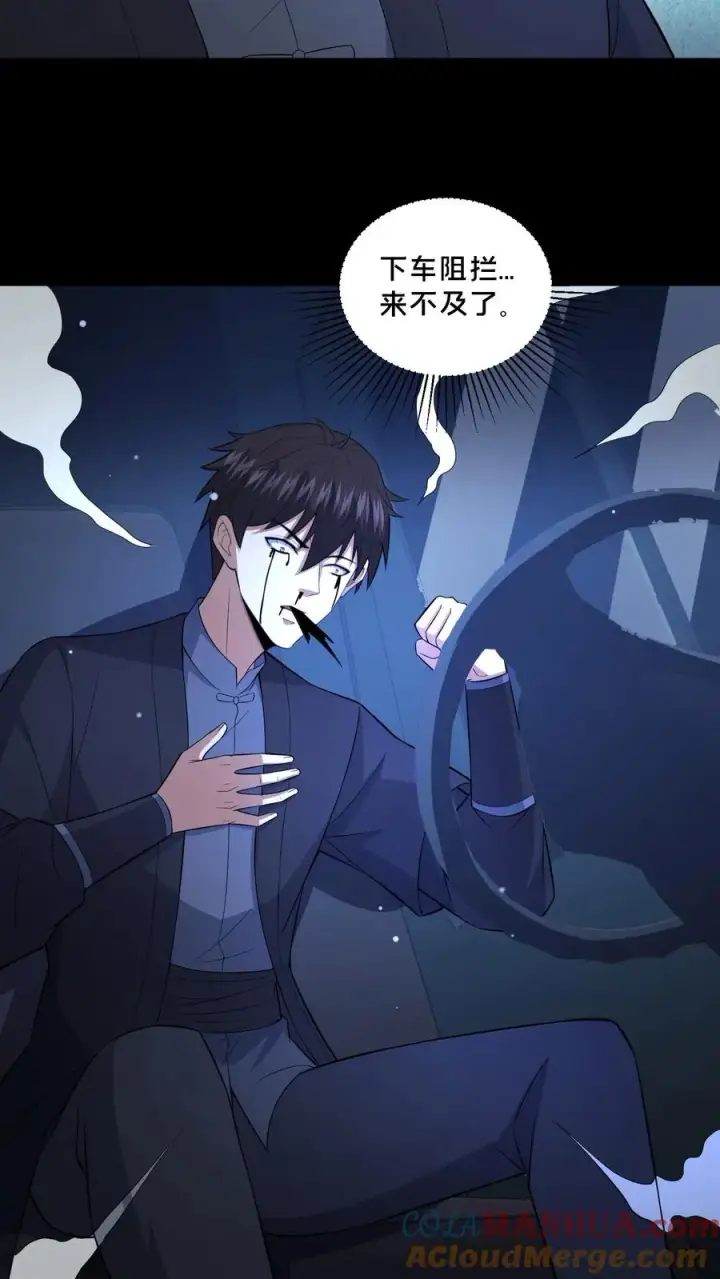 漫画《请叫我鬼差大人》第106话 归途第5张图