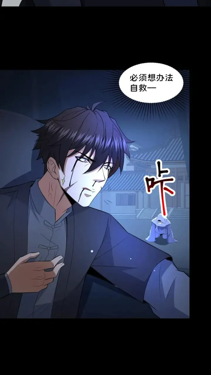 漫画《请叫我鬼差大人》第106话 归途第6张图