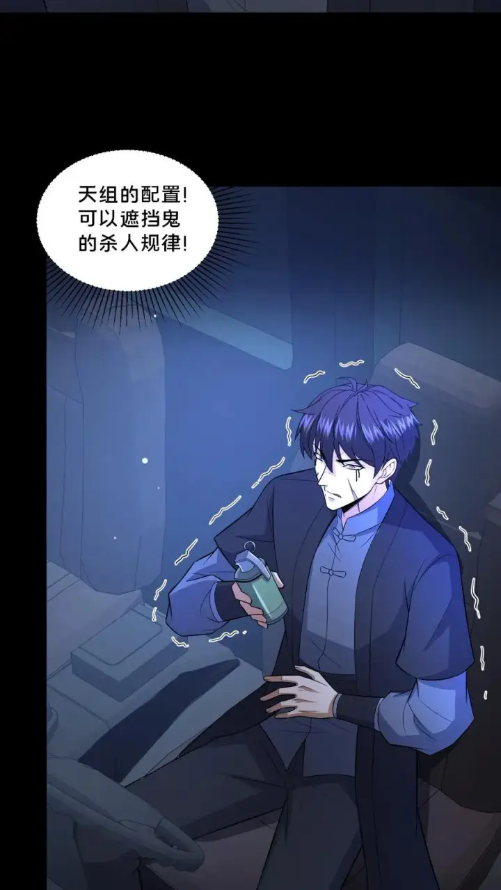 漫画《请叫我鬼差大人》第106话 归途第8张图