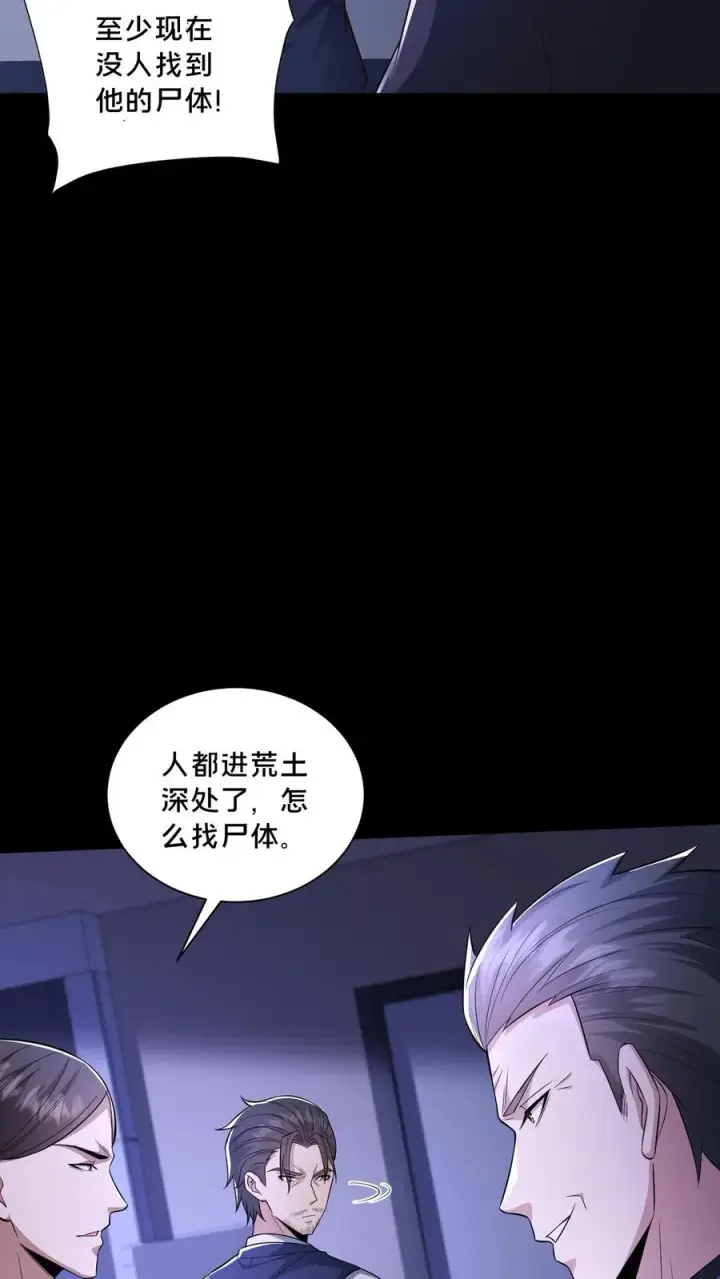 漫画《请叫我鬼差大人》第107话 威胁第10张图