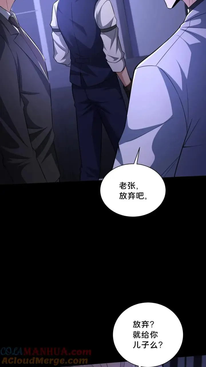 漫画《请叫我鬼差大人》第107话 威胁第11张图
