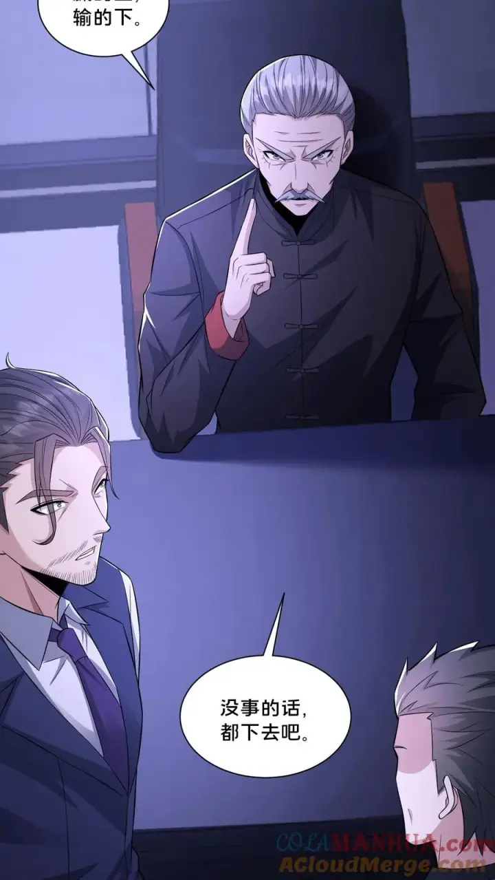 漫画《请叫我鬼差大人》第107话 威胁第15张图