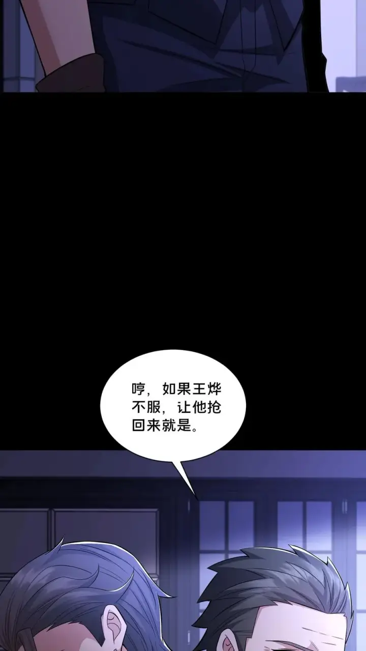 漫画《请叫我鬼差大人》第107话 威胁第18张图