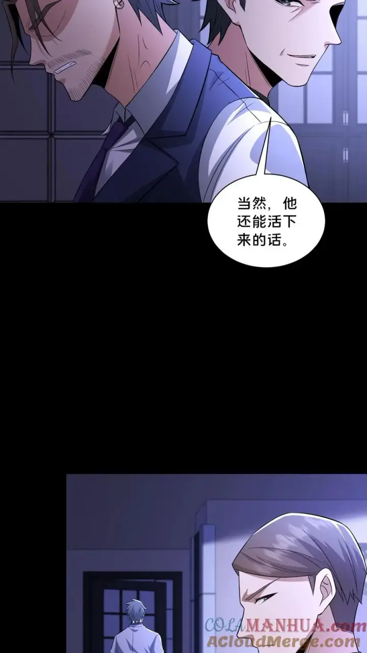 漫画《请叫我鬼差大人》第107话 威胁第19张图