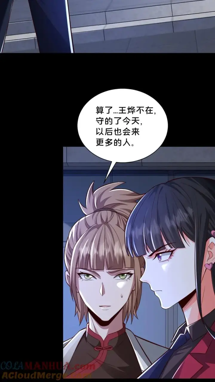 漫画《请叫我鬼差大人》第107话 威胁第3张图