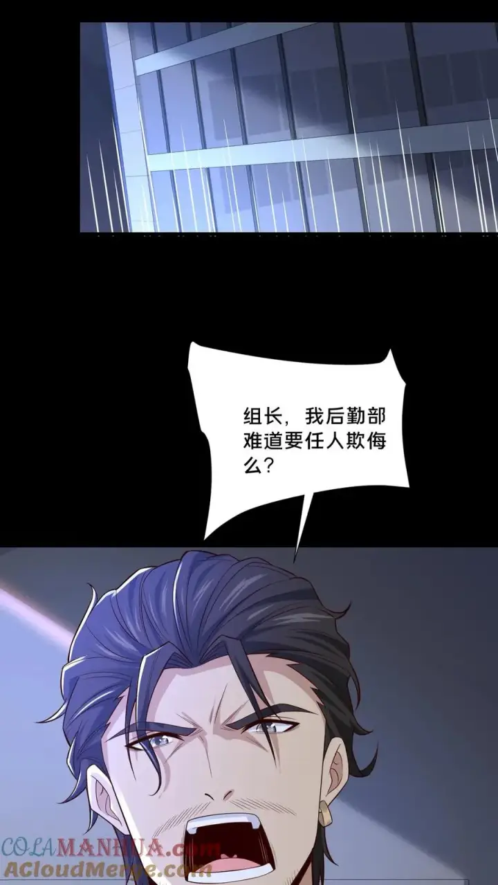 漫画《请叫我鬼差大人》第107话 威胁第7张图