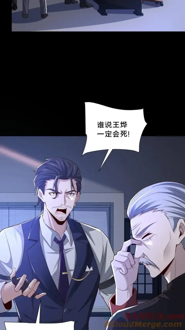 漫画《请叫我鬼差大人》第107话 威胁第9张图