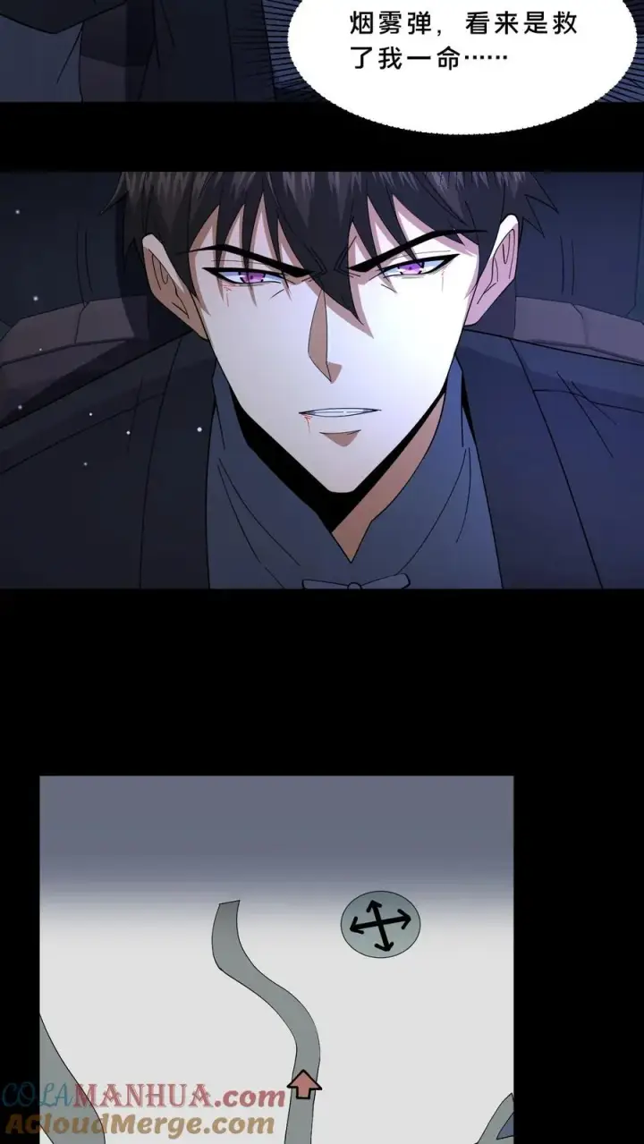 漫画《请叫我鬼差大人》第108话 暗流第11张图