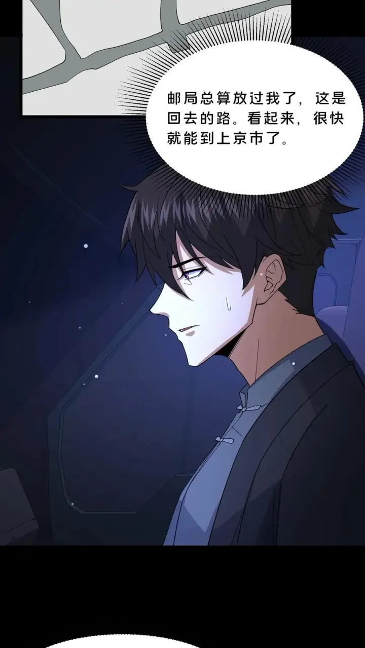 漫画《请叫我鬼差大人》第108话 暗流第12张图