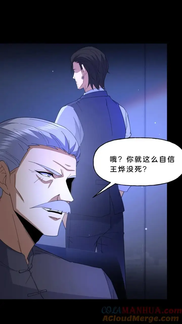 漫画《请叫我鬼差大人》第108话 暗流第3张图
