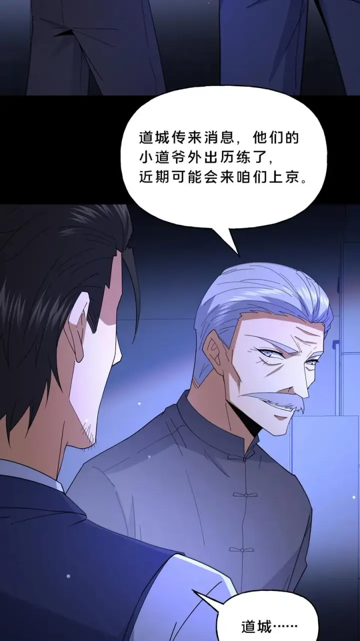 漫画《请叫我鬼差大人》第108话 暗流第8张图
