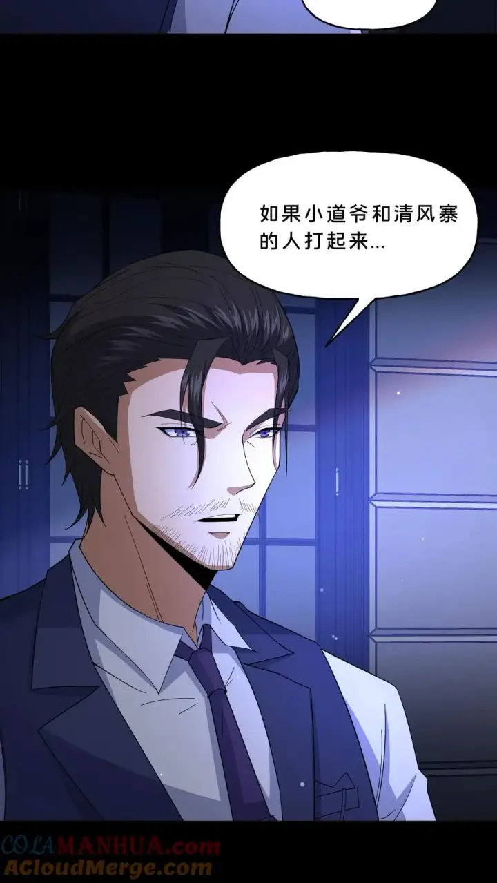 漫画《请叫我鬼差大人》第108话 暗流第9张图