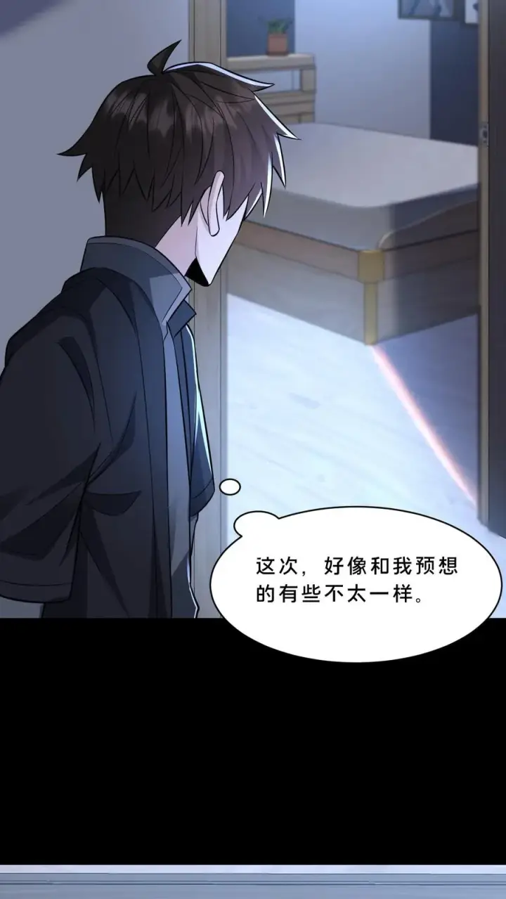 漫画《请叫我鬼差大人》第109话 家中第28张图