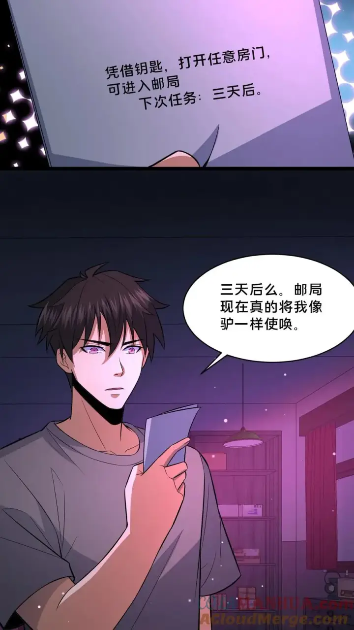 漫画《请叫我鬼差大人》第110话 焦躁的邮局第25张图
